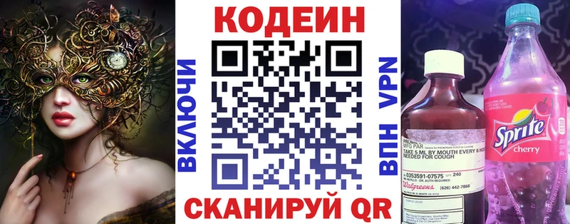 Кодеиновый сироп Lean напиток Lean (лин)  Кандалакша 